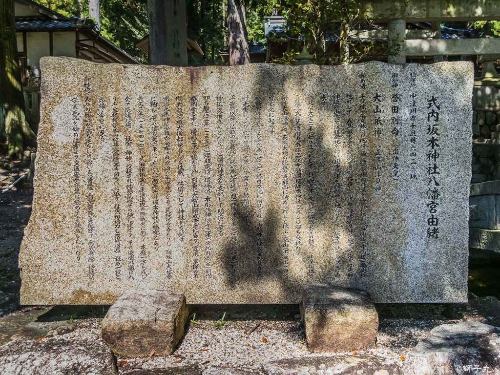 坂本神社八幡宮　由緒碑