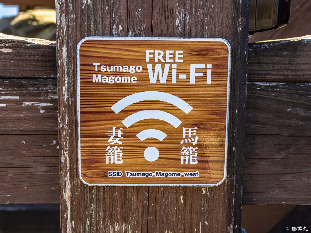 苗木城跡　TUMAGO MAGOME FREE Wi-Fi