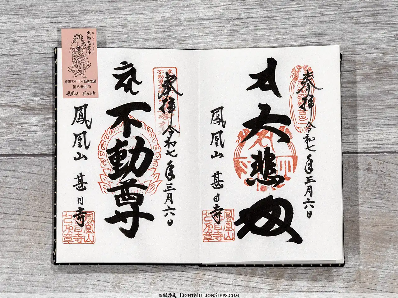 甚目寺観音（鳳凰山 甚目寺）　御朱印